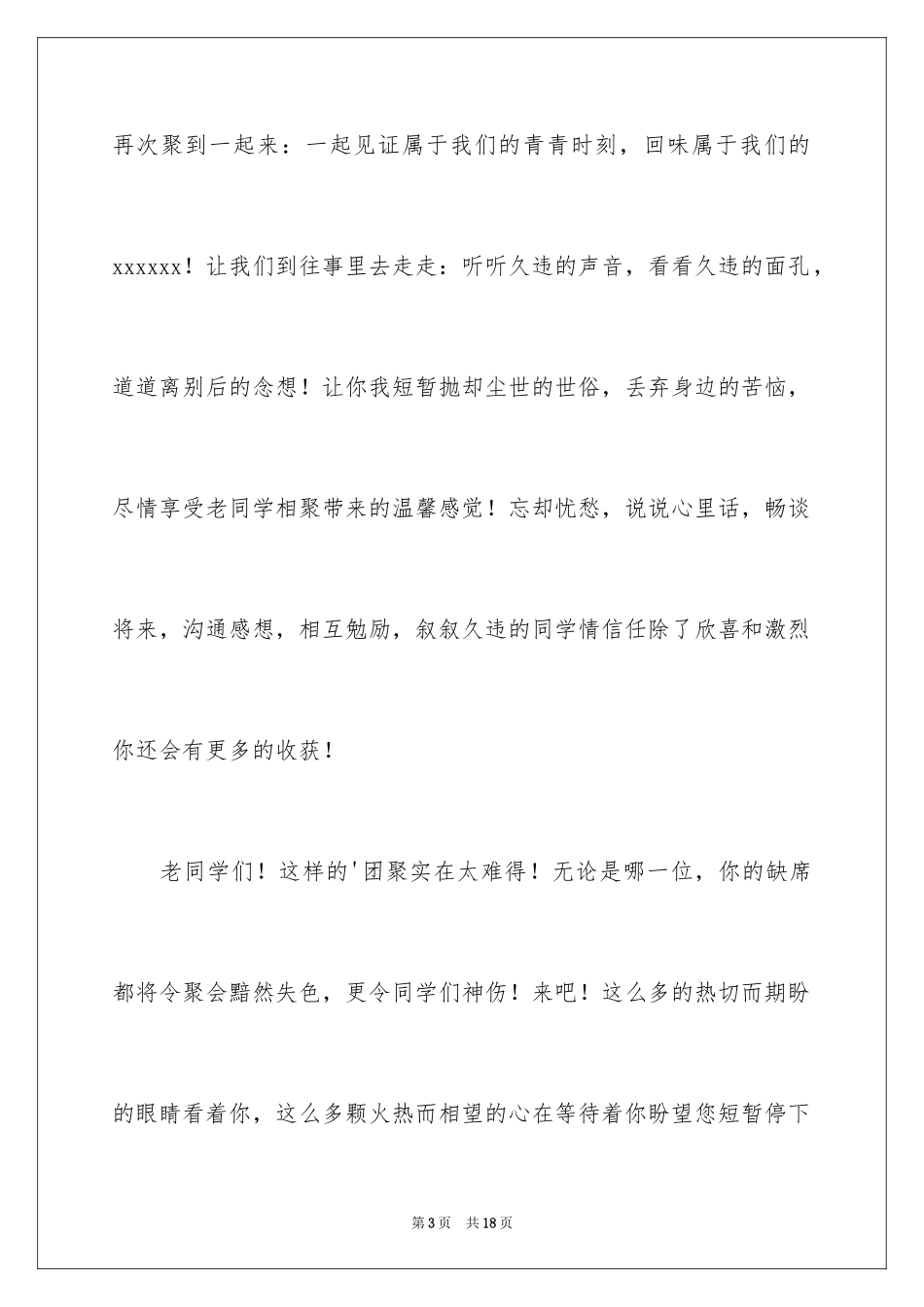 2024大学邀请函_21_第3页