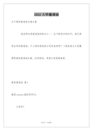 2024大学邀请函_21