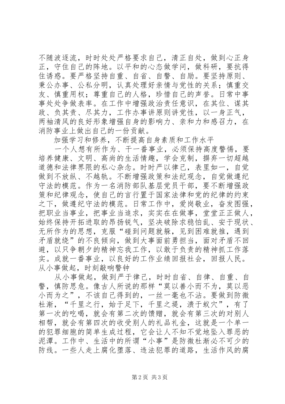 党风廉政教育心得体会_2_第2页