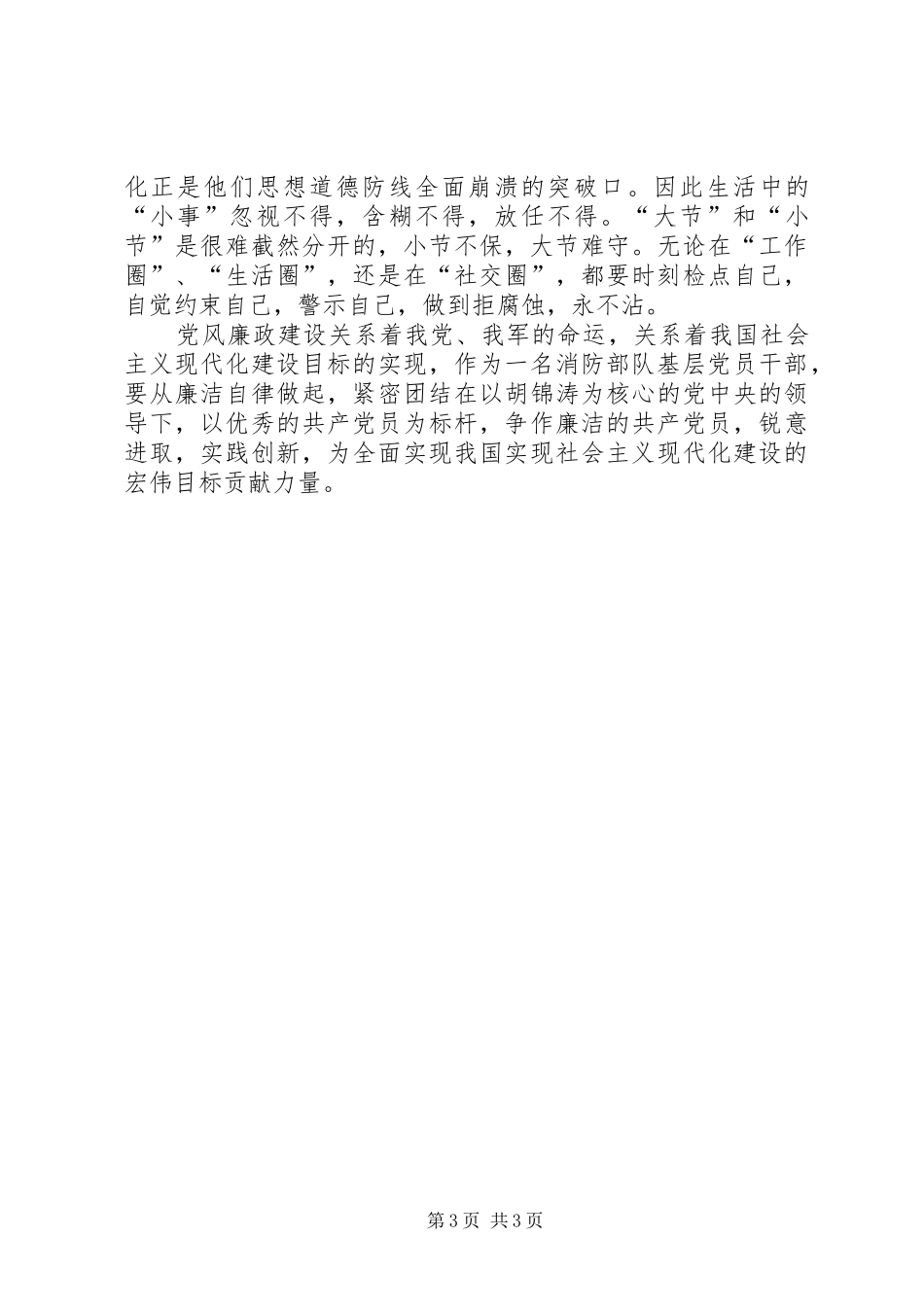 党风廉政教育心得体会_2_第3页