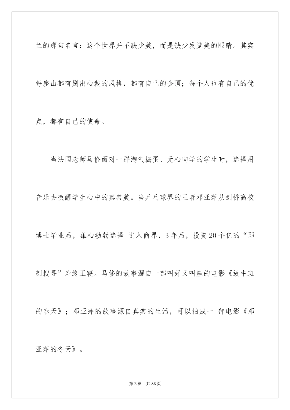 2024初三毕业典礼校长讲话稿_第2页