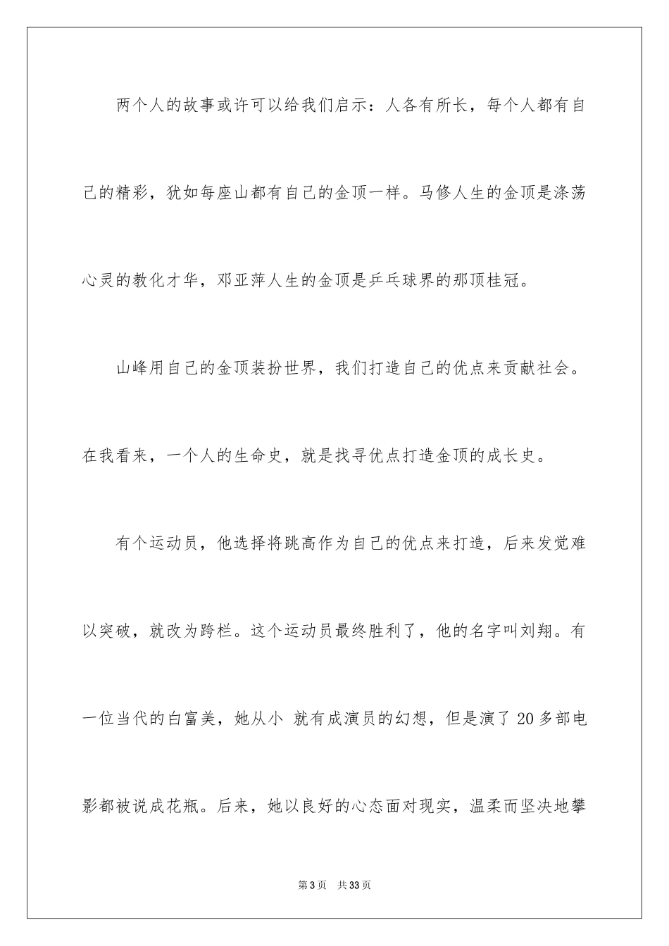 2024初三毕业典礼校长讲话稿_第3页