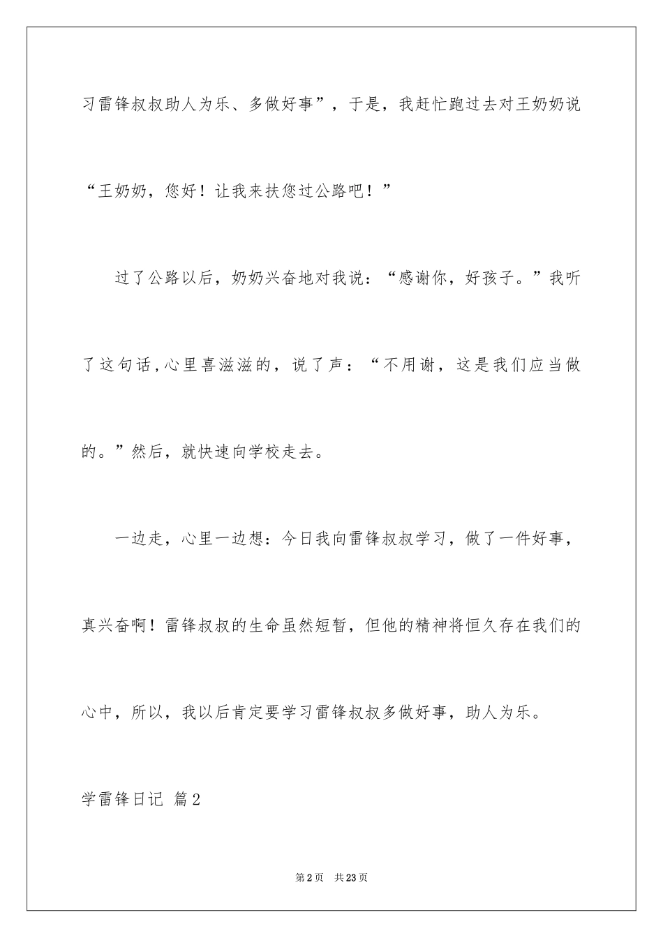 2024学雷锋日记_31_第2页