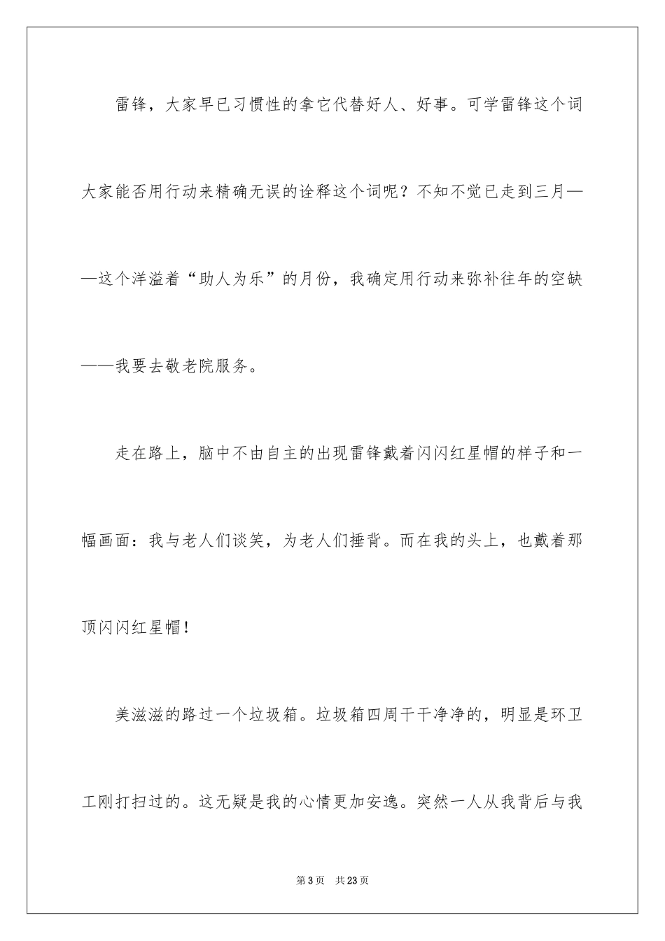 2024学雷锋日记_31_第3页