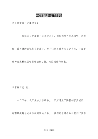 2024学雷锋日记_31