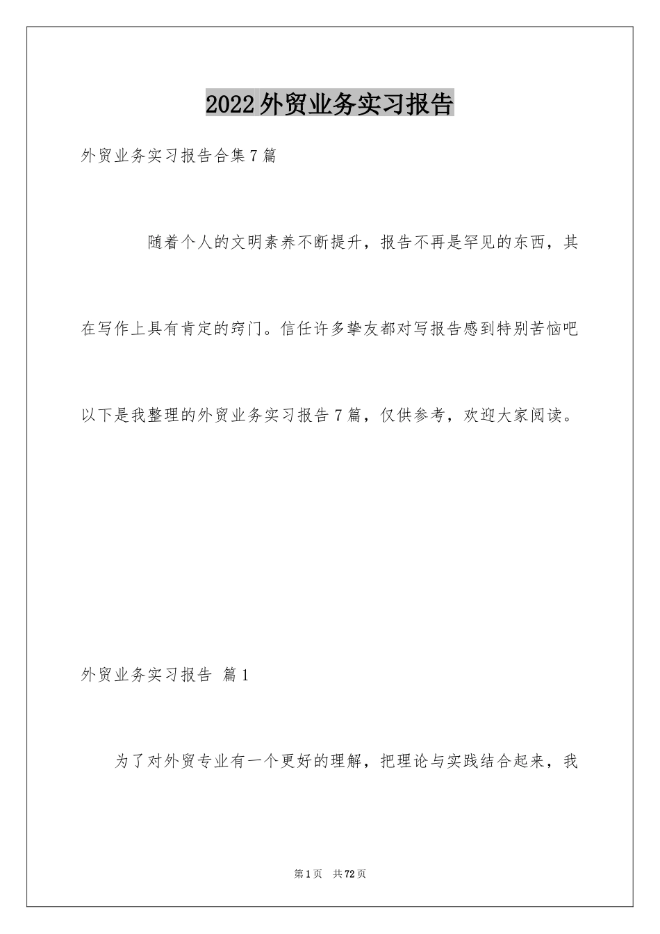 2024外贸业务实习报告_第1页