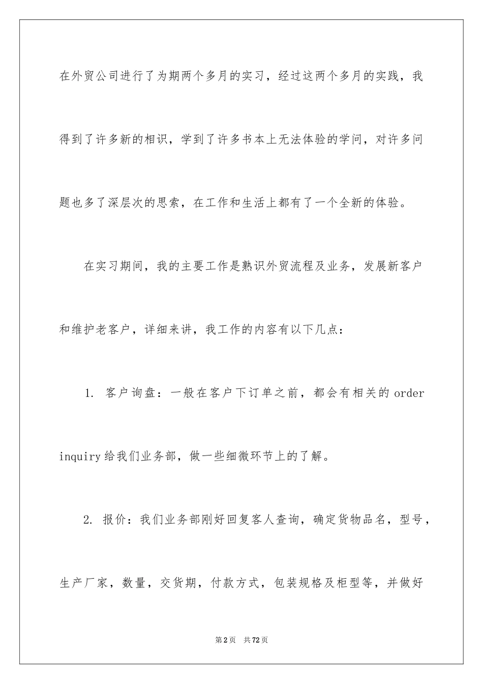 2024外贸业务实习报告_第2页