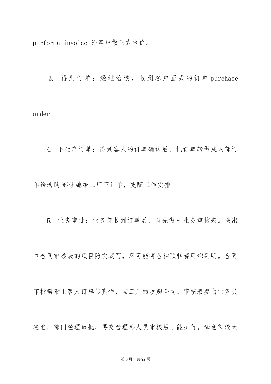 2024外贸业务实习报告_第3页