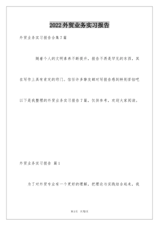 2024外贸业务实习报告