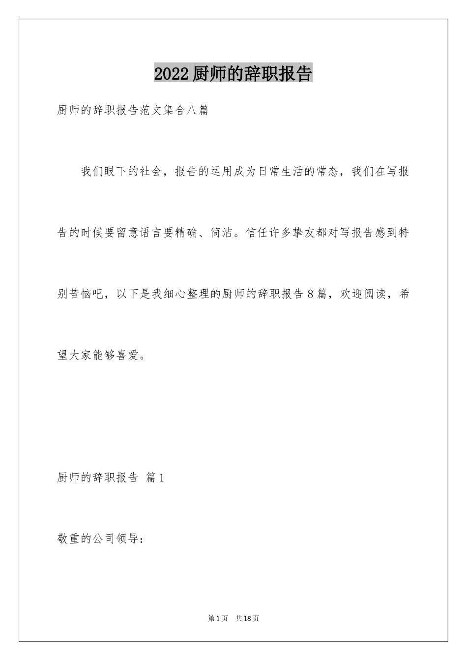 2024厨师的辞职报告_56_第1页