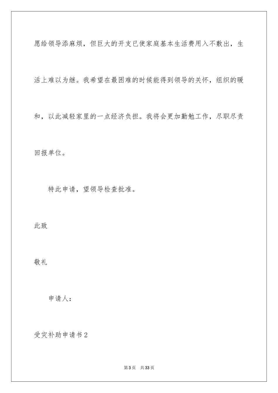 2024受灾补助申请书_第3页