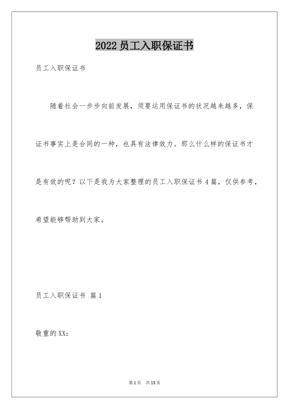 2024员工入职保证书_3_第1页