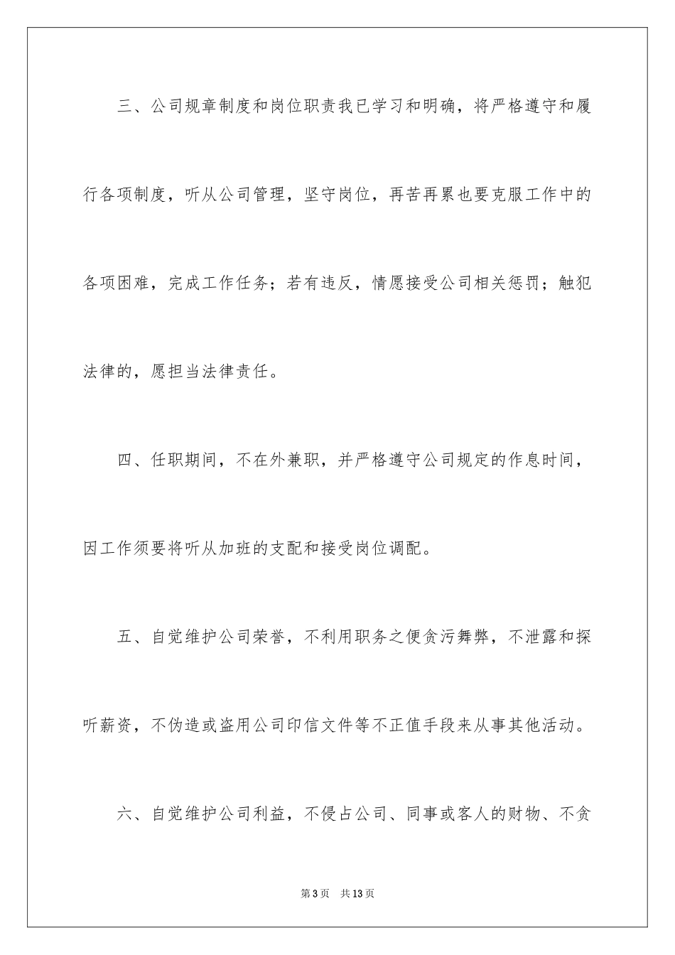 2024员工入职保证书_3_第3页