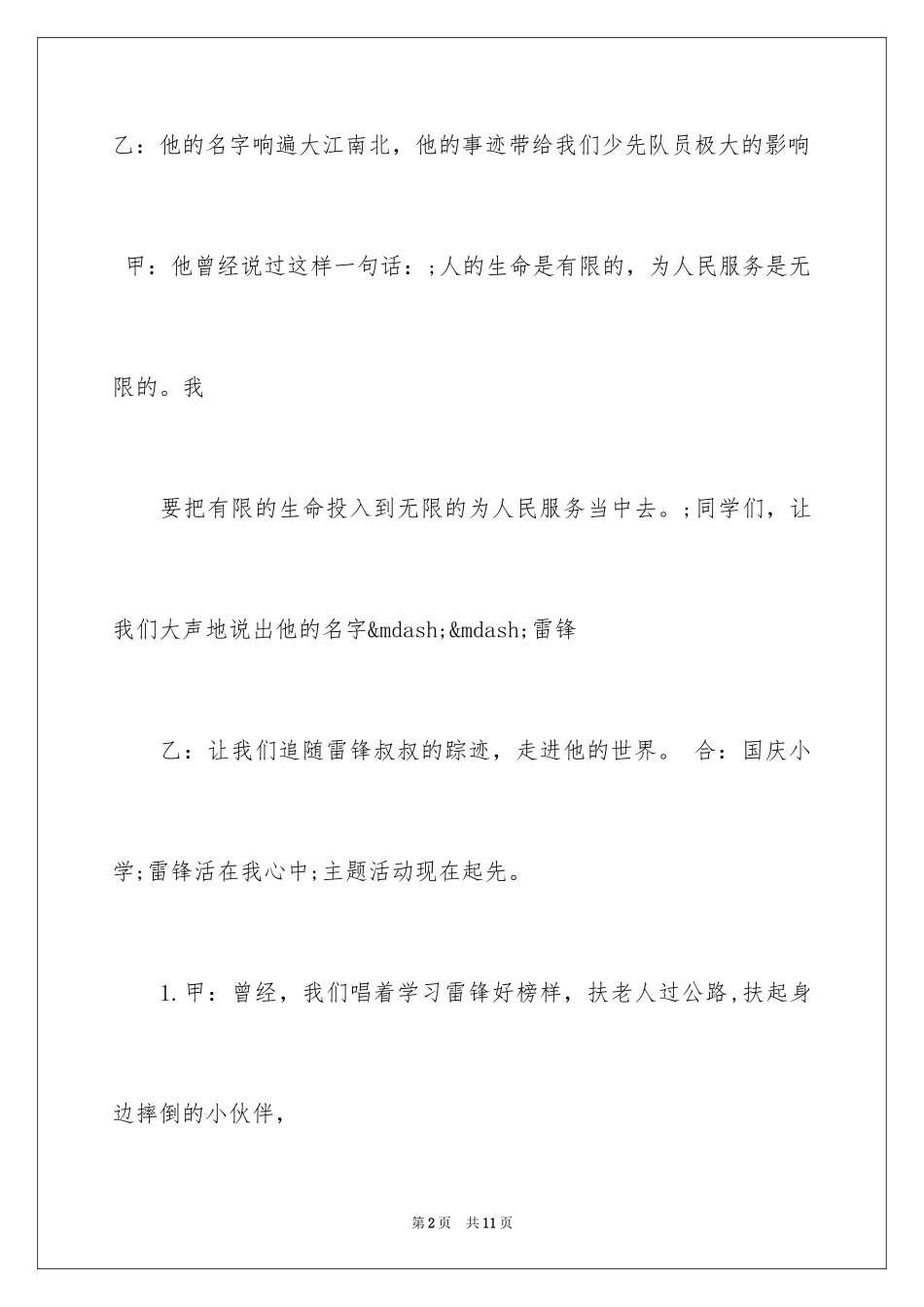 2024学雷锋日活动主持词最新_第2页