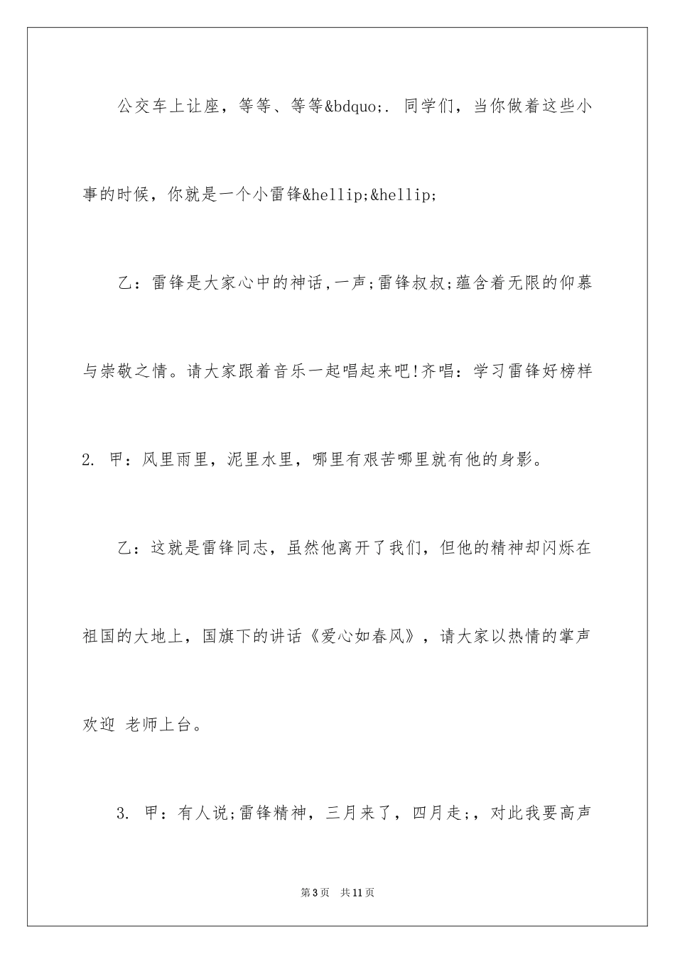 2024学雷锋日活动主持词最新_第3页