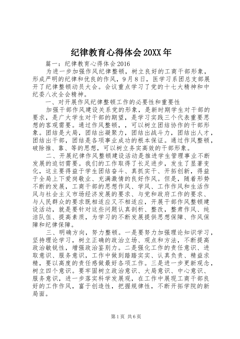 纪律教育心得体会20XX年_第1页
