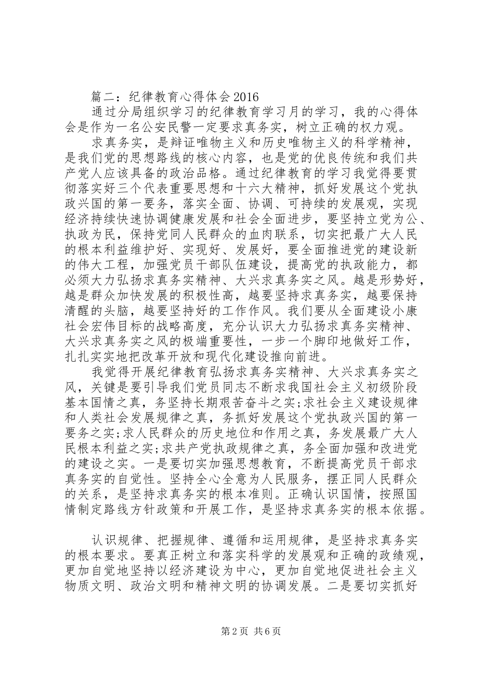 纪律教育心得体会20XX年_第2页