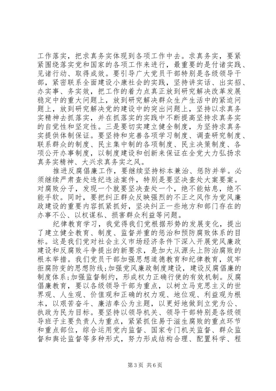 纪律教育心得体会20XX年_第3页