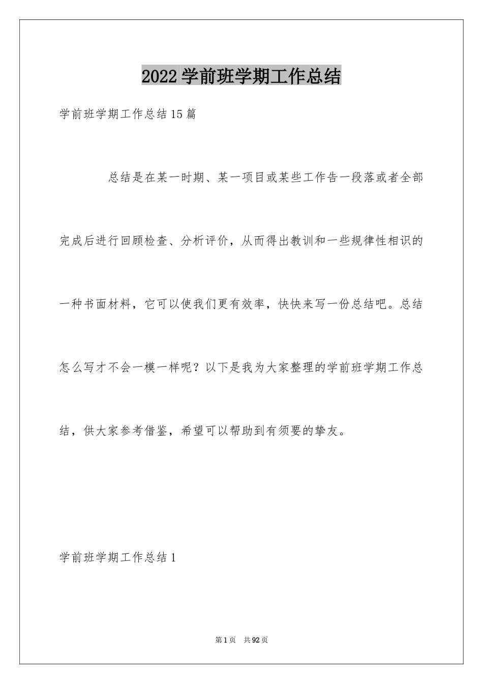 2024学前班学期工作总结_第1页