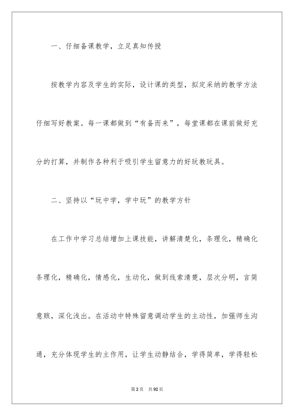 2024学前班学期工作总结_第2页