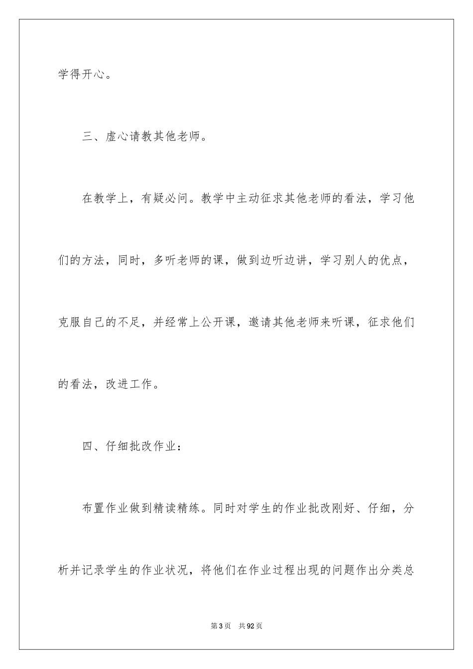 2024学前班学期工作总结_第3页