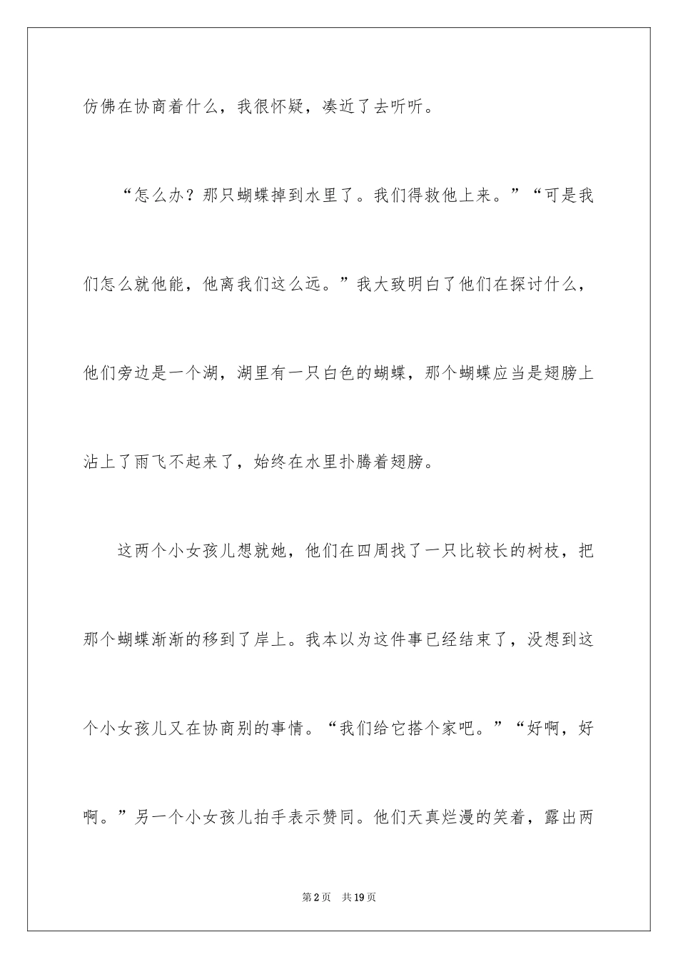 2024六年级见闻作文_10_第2页