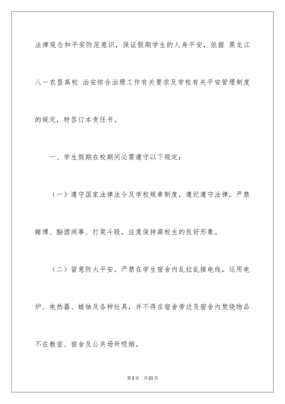 2024学生校外安全承诺书_5_第2页