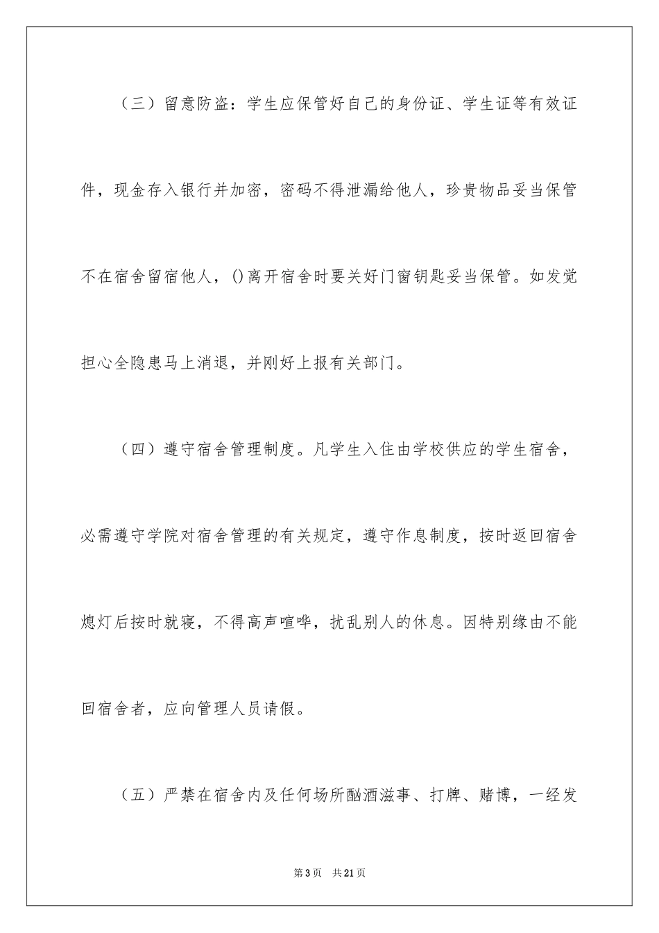 2024学生校外安全承诺书_5_第3页