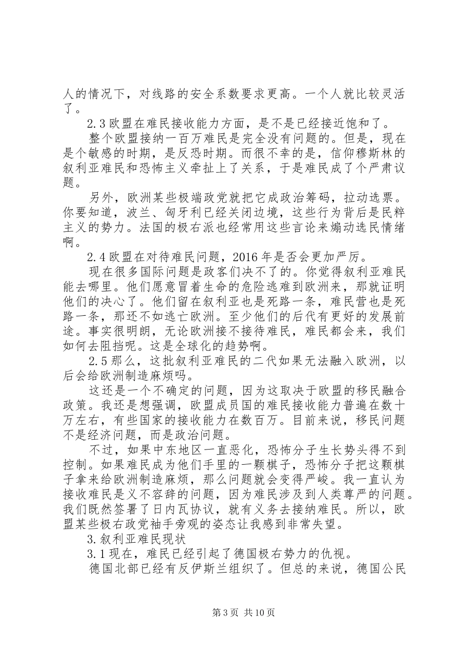 叙利亚难民潮引发的感想20XX年_第3页