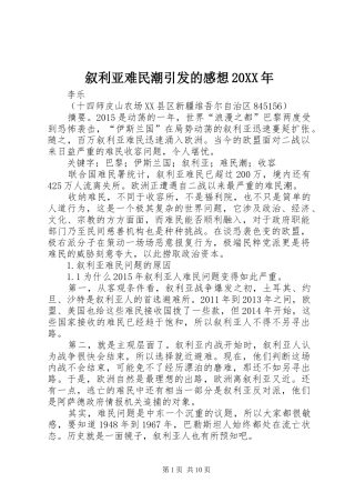 叙利亚难民潮引发的感想20XX年