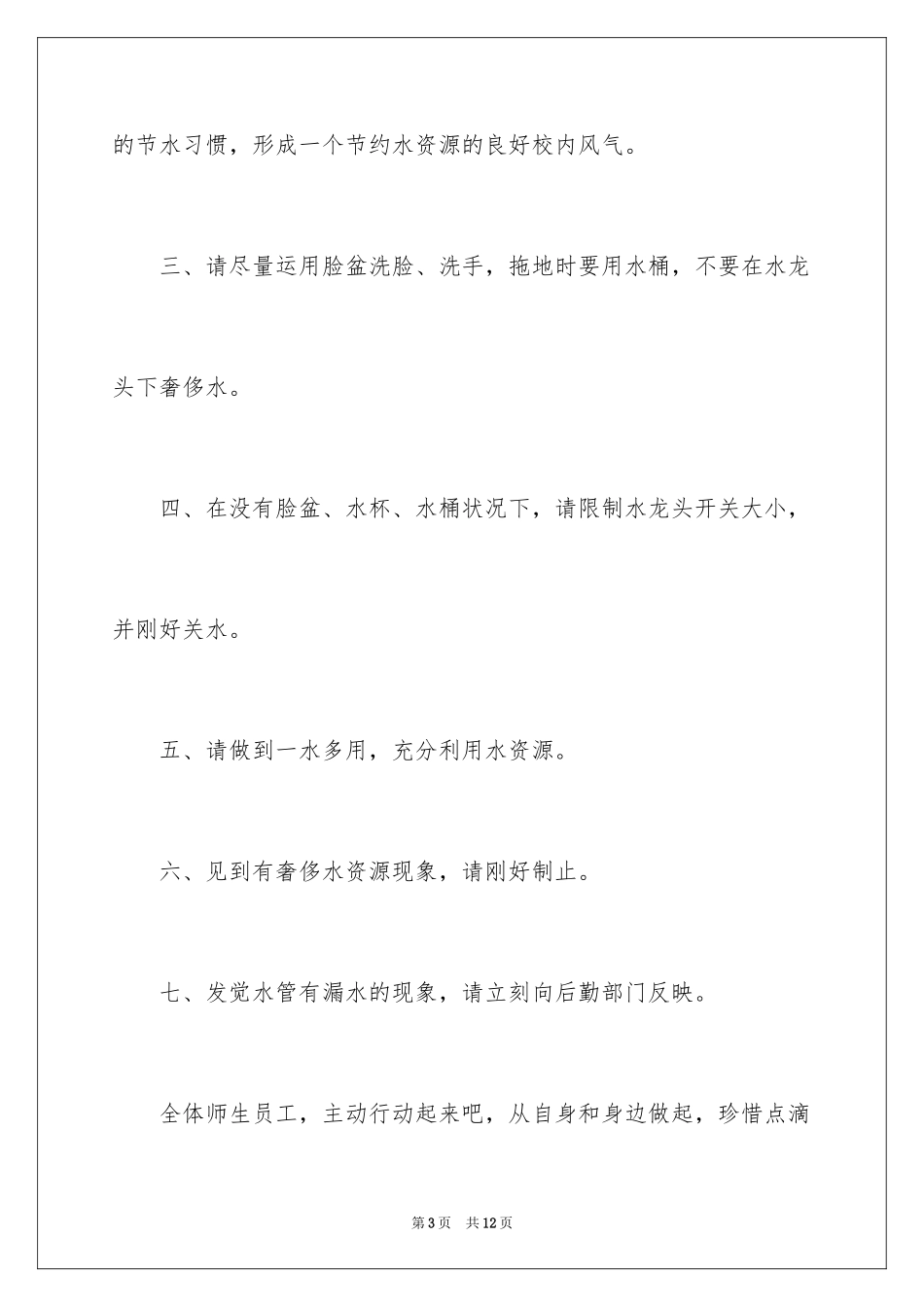 2024学校节约用水的建议书_第3页