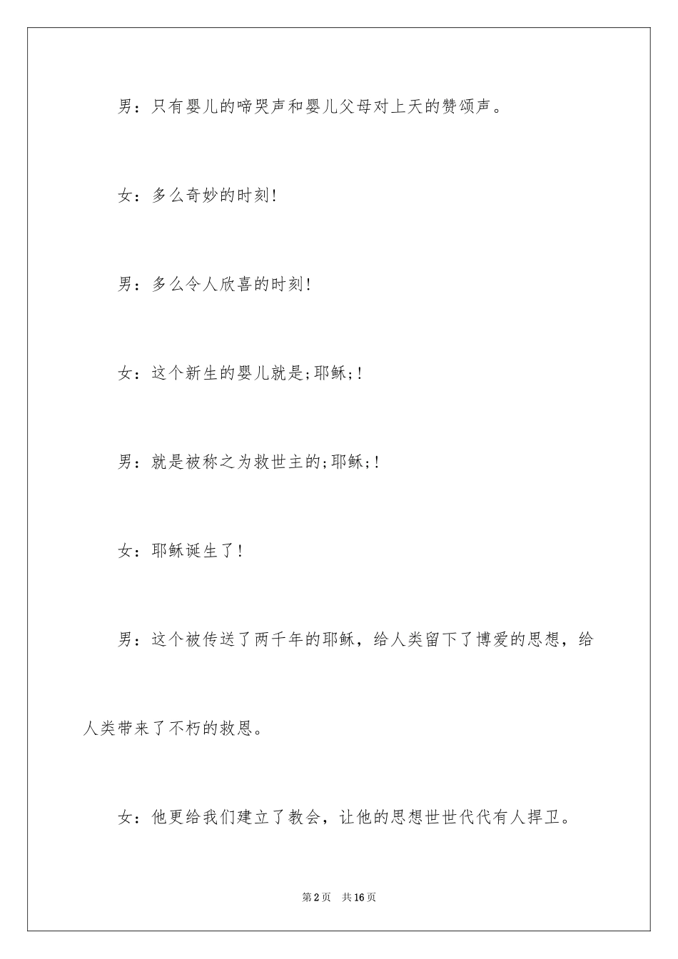 2024圣诞晚会主持稿_2_第2页