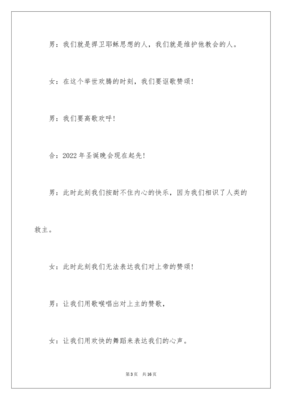 2024圣诞晚会主持稿_2_第3页