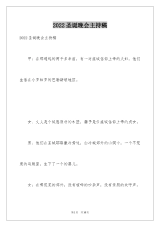 2024圣诞晚会主持稿_2