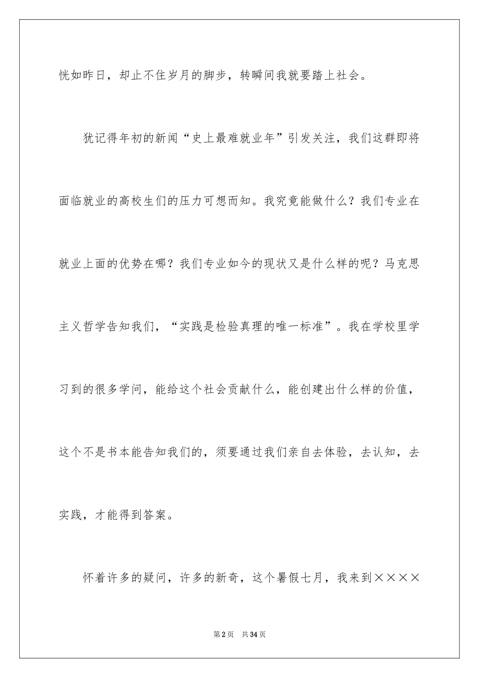 2024大学生活心得体会_第2页