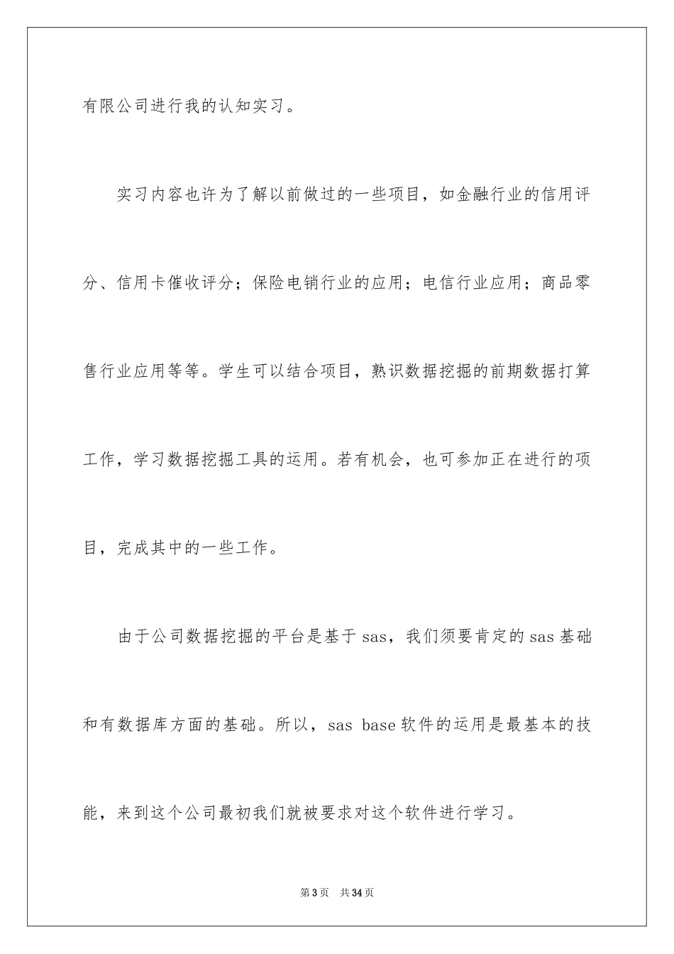 2024大学生活心得体会_第3页