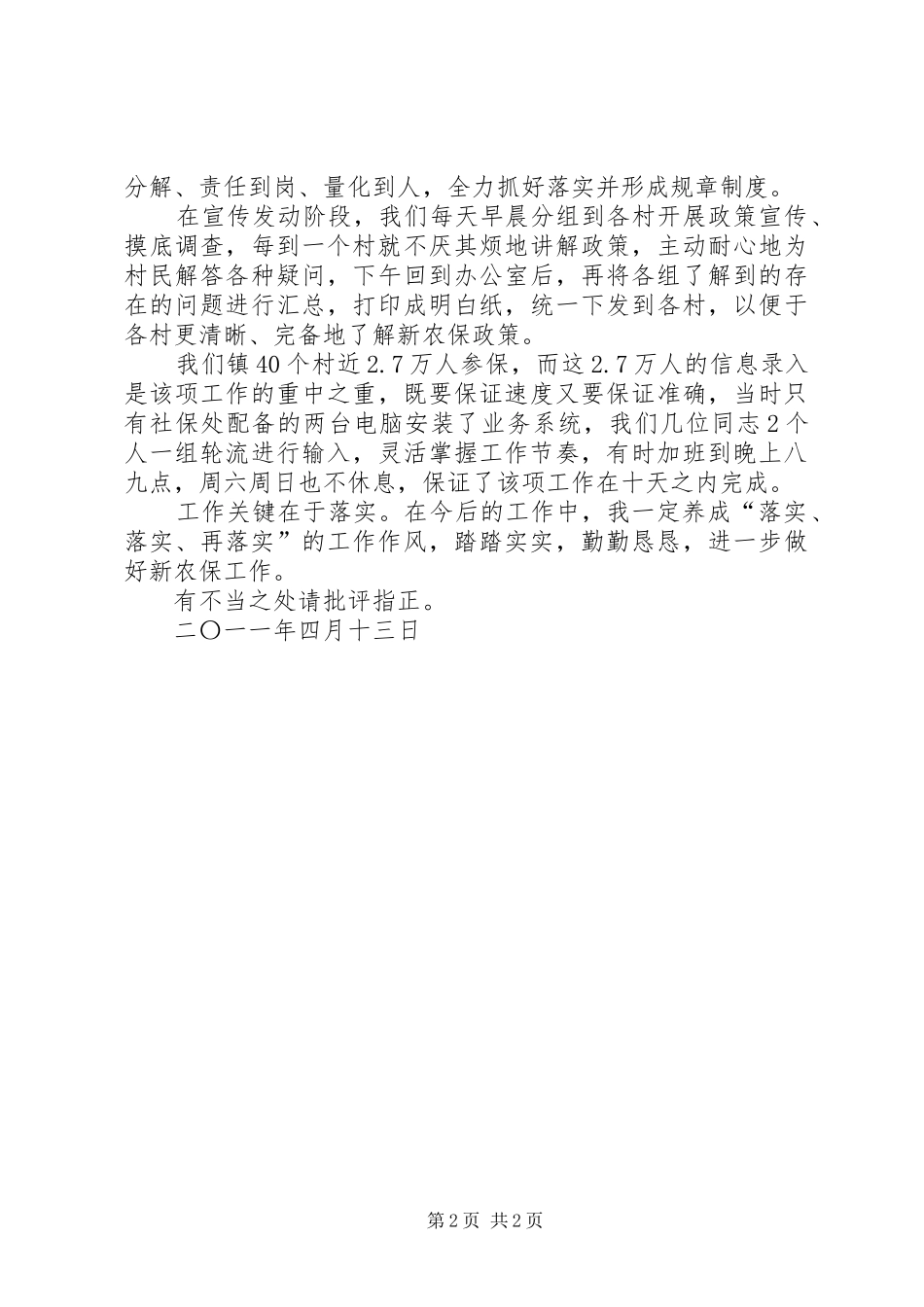 学习《关键在于落实》心得体会_1_第2页