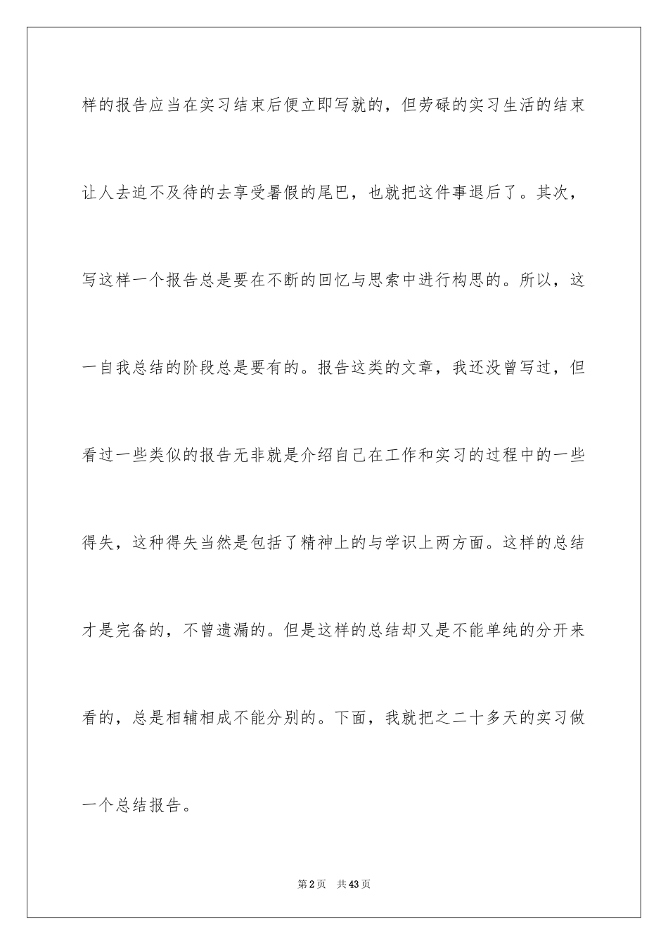 2024土木认识实习报告_1_第2页