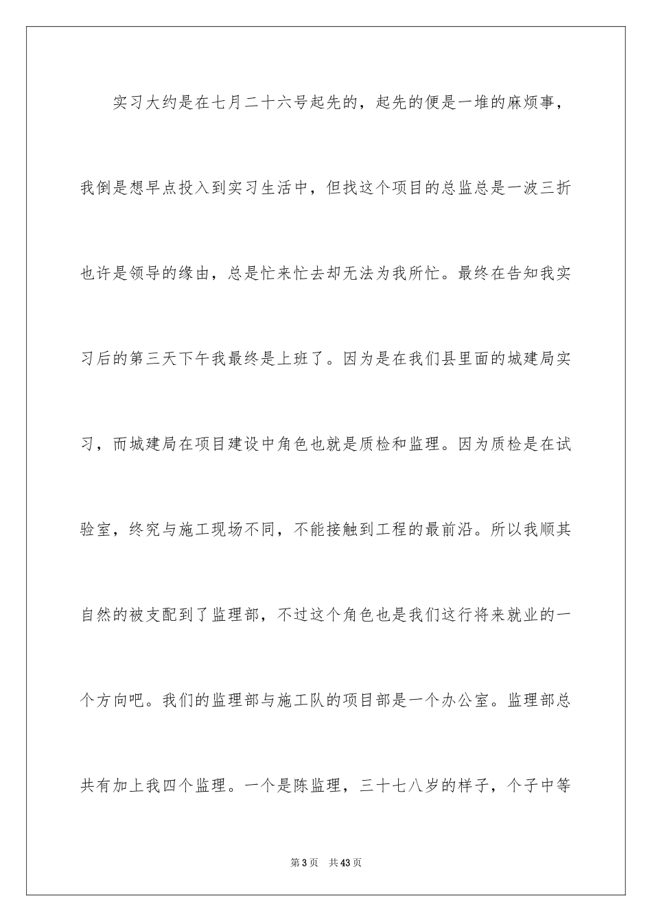 2024土木认识实习报告_1_第3页