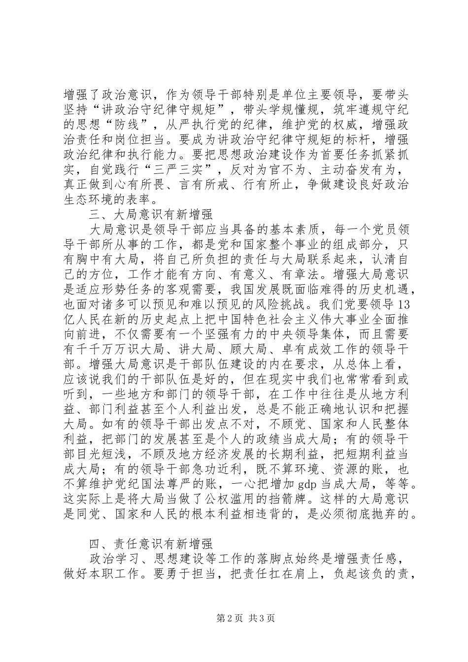参加县乡科级主要领导干部读书班学习的心得体会_第2页