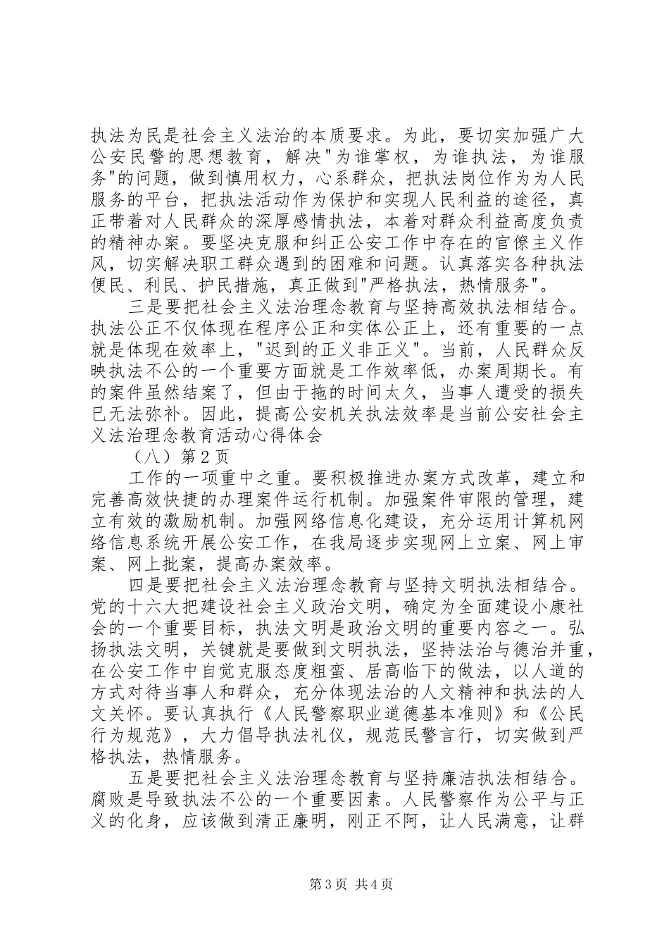 社会主义法治理念教育活动心得体会(八)_第3页