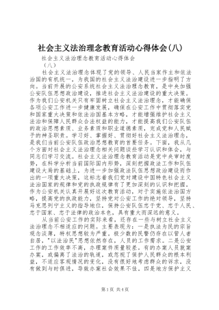 社会主义法治理念教育活动心得体会(八)