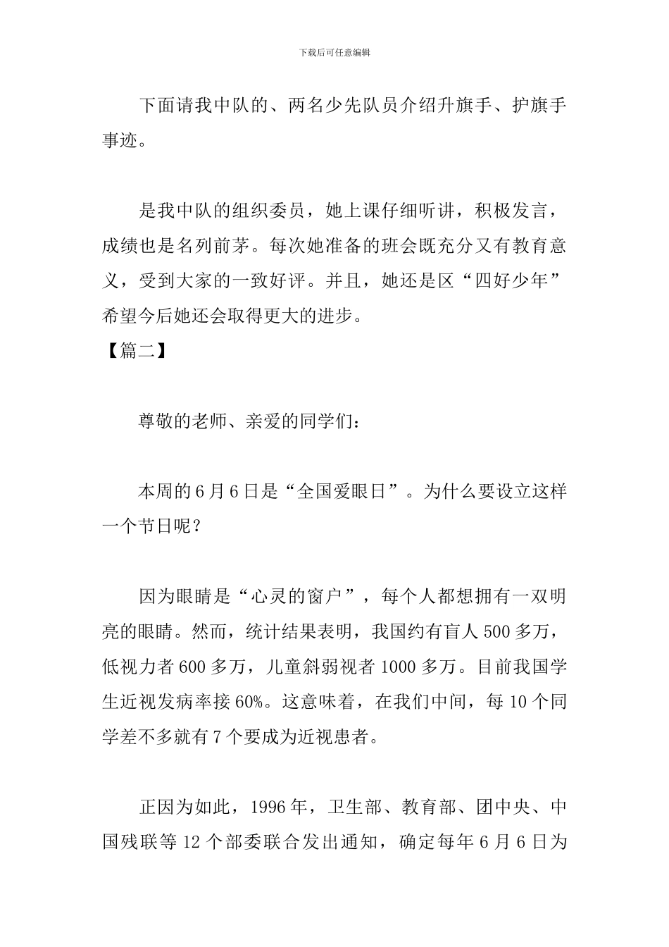 爱眼日主题升旗仪式主持词模板_第3页