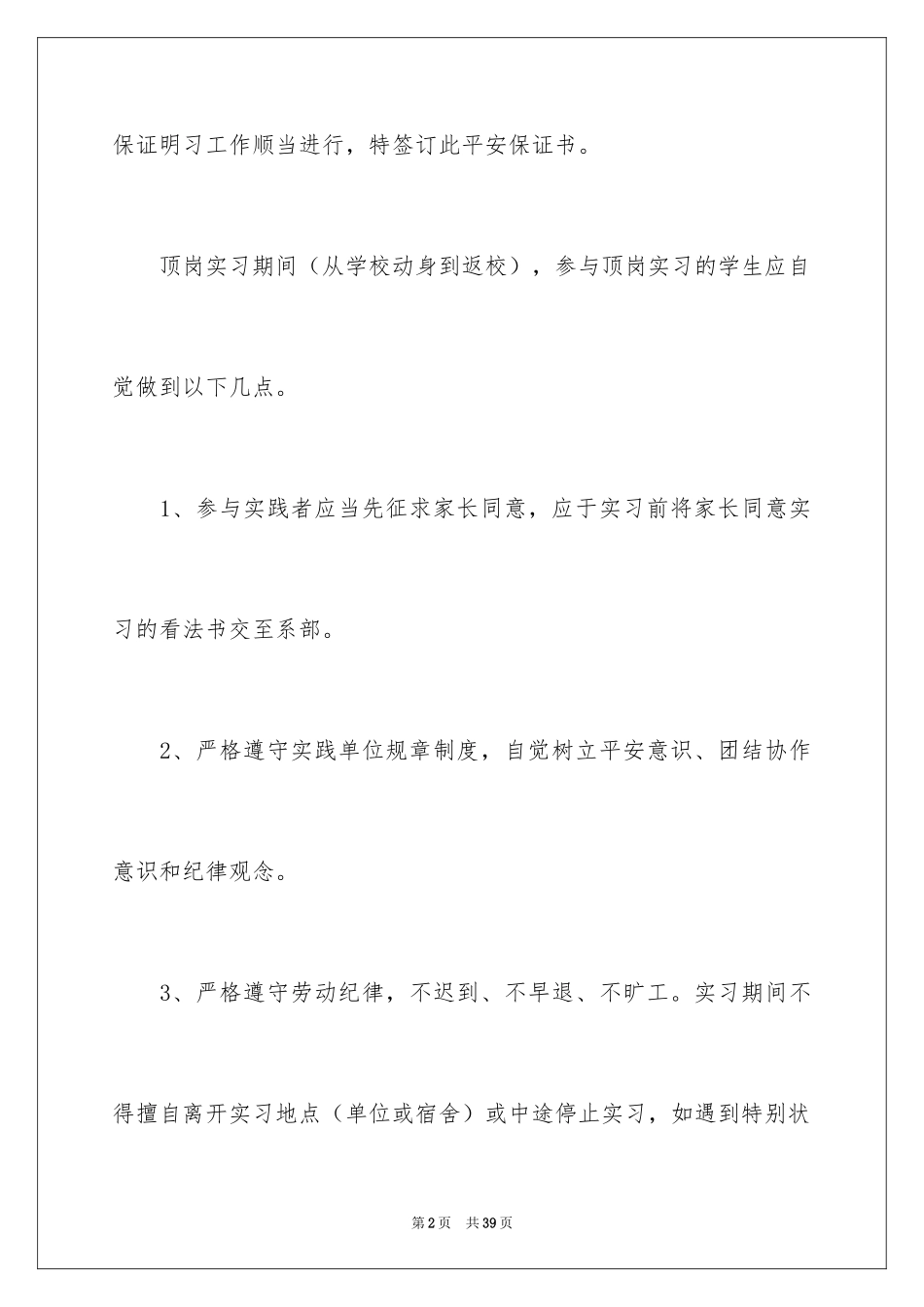 2024安全保证书_150_第2页