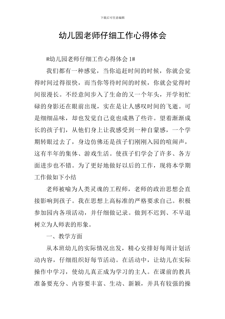 幼儿园老师认真工作心得体会_第1页