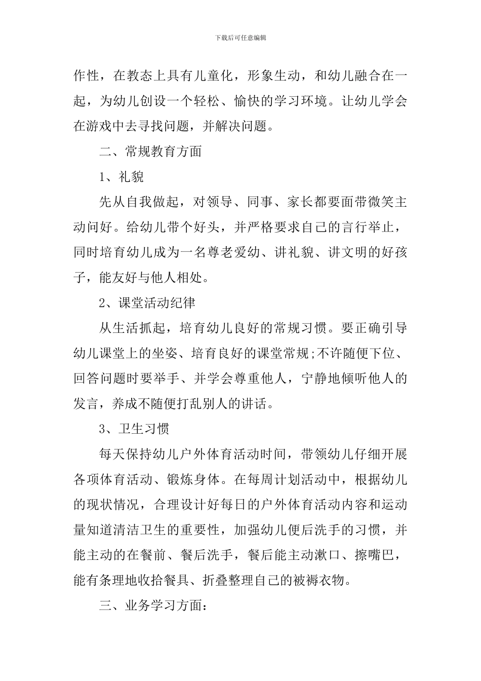 幼儿园老师认真工作心得体会_第2页