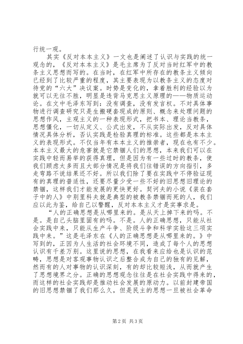 学习马克思经典著作心得体会_第2页