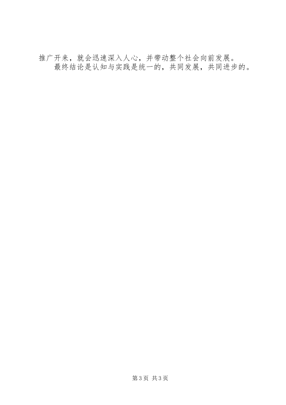 学习马克思经典著作心得体会_第3页