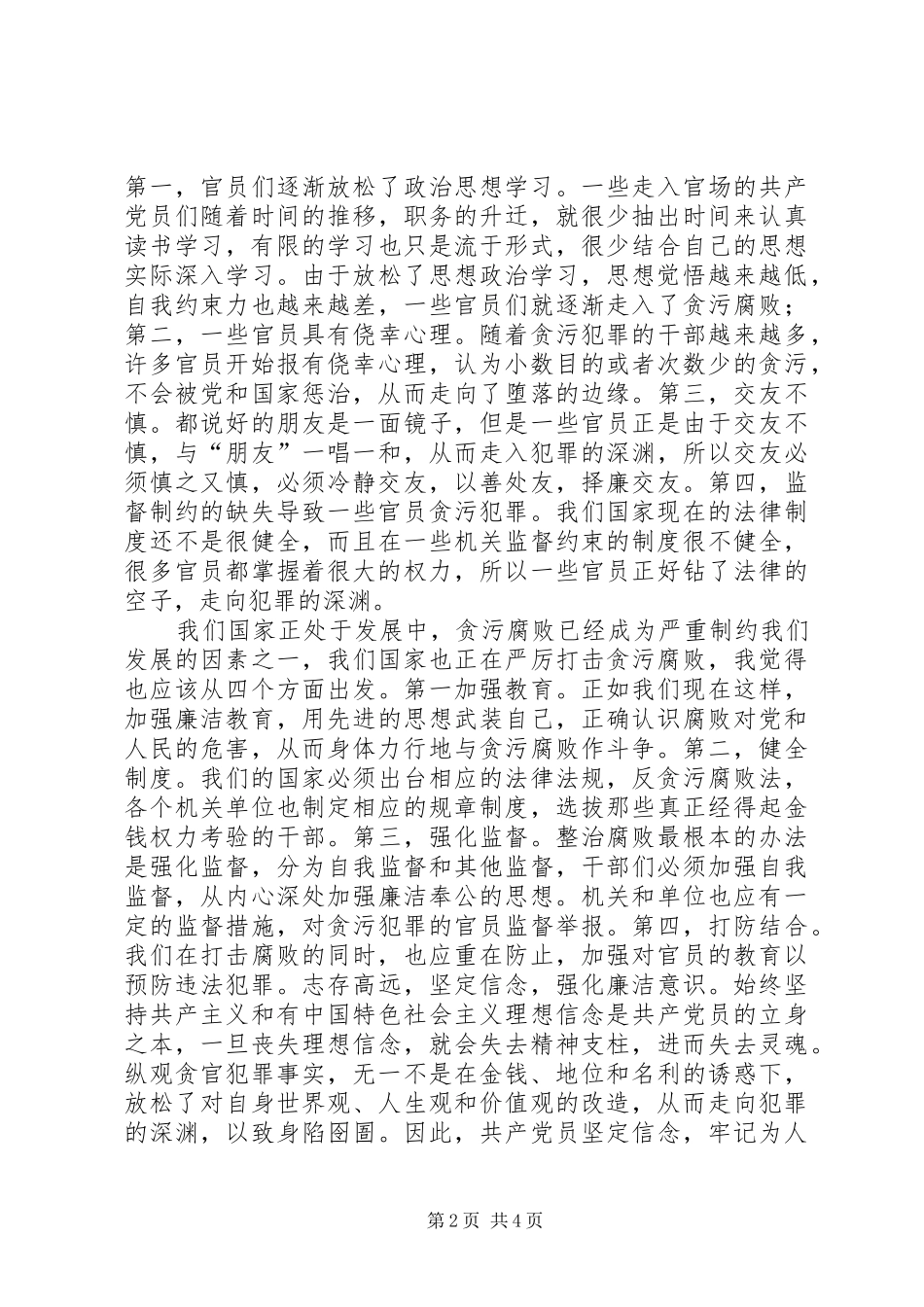 贪污的心得体会_2_第2页