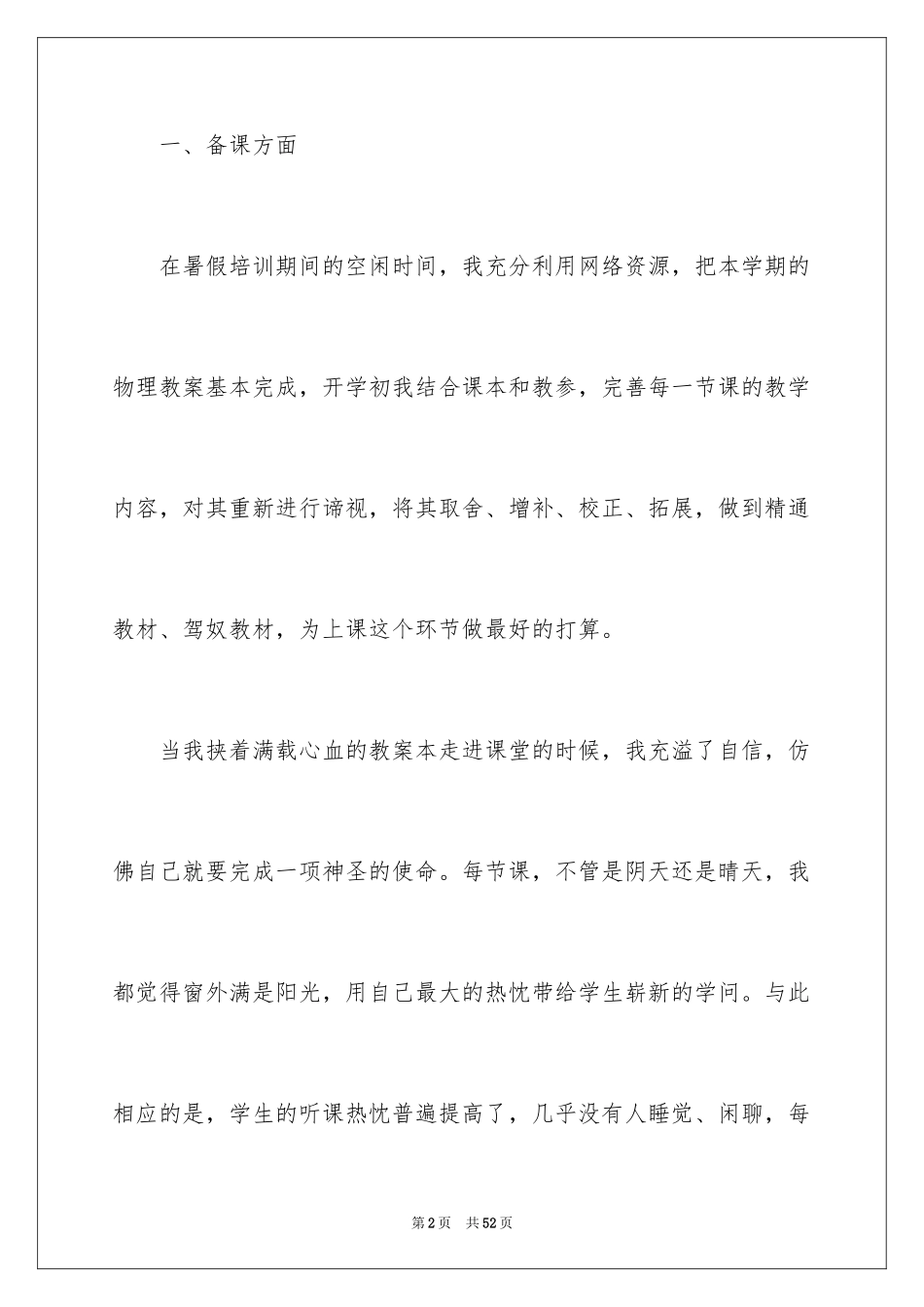 2024初中物理教师年度工作总结_4_第2页